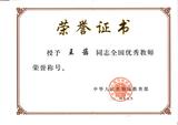 优秀证书2